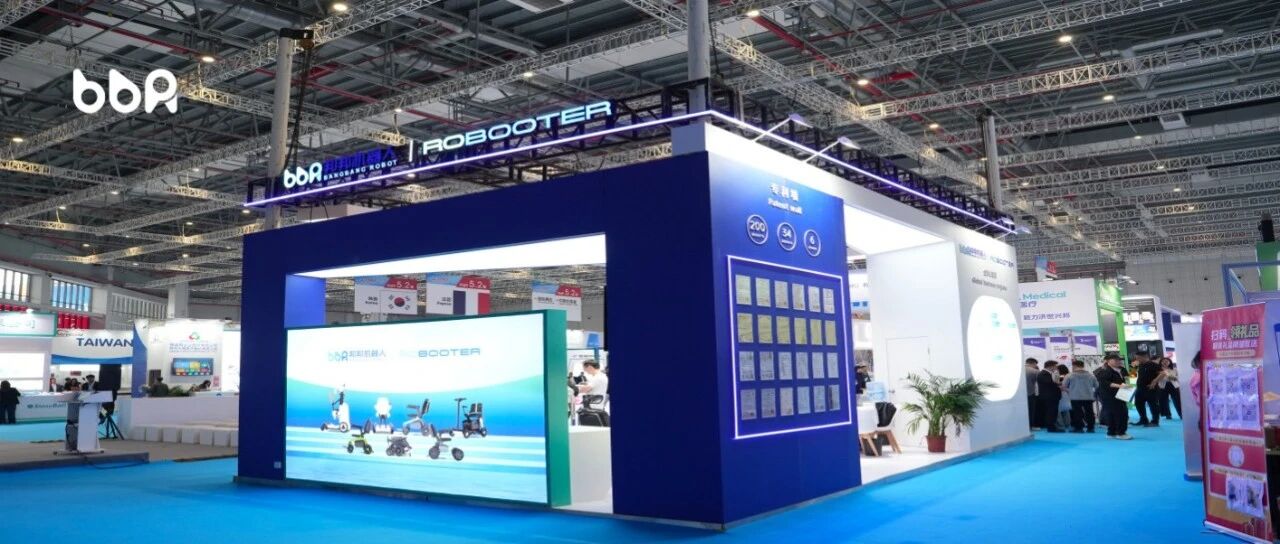 CMEF 现场直击：邦邦机器人智能出行新进程