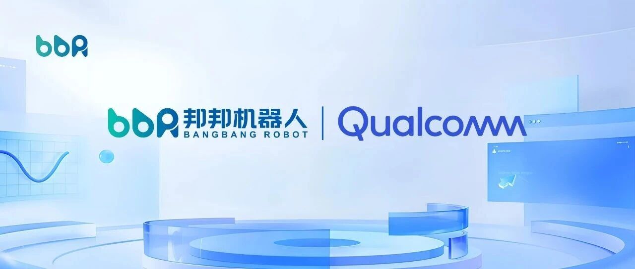 当轮椅拥有“机器人大脑”——邦邦机器人凭何入选高通年度案例集？